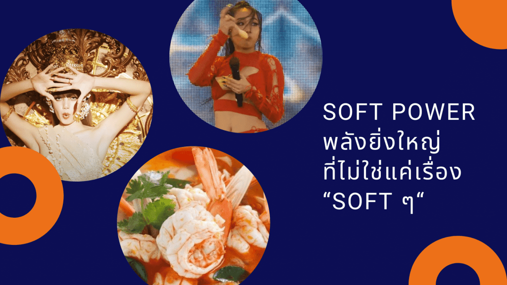 Soft Power