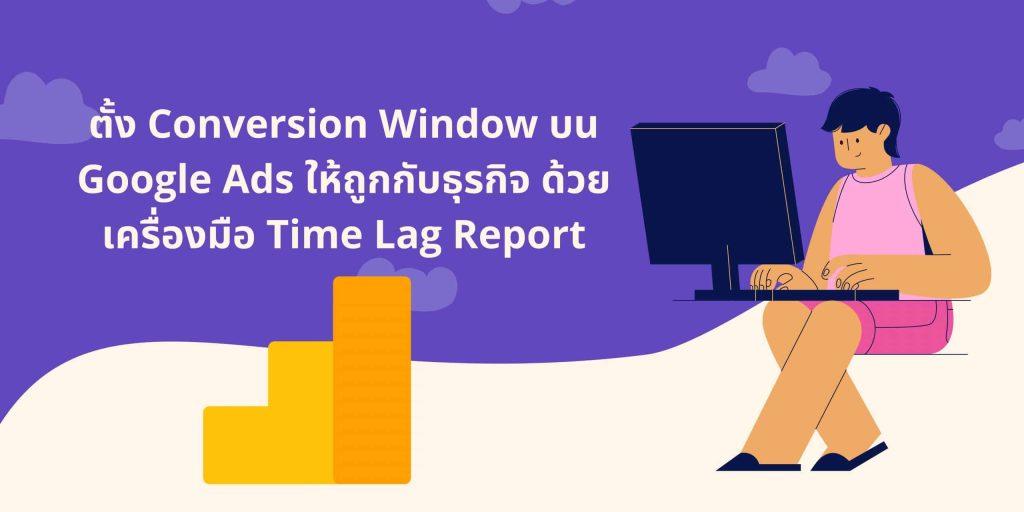 time lag report