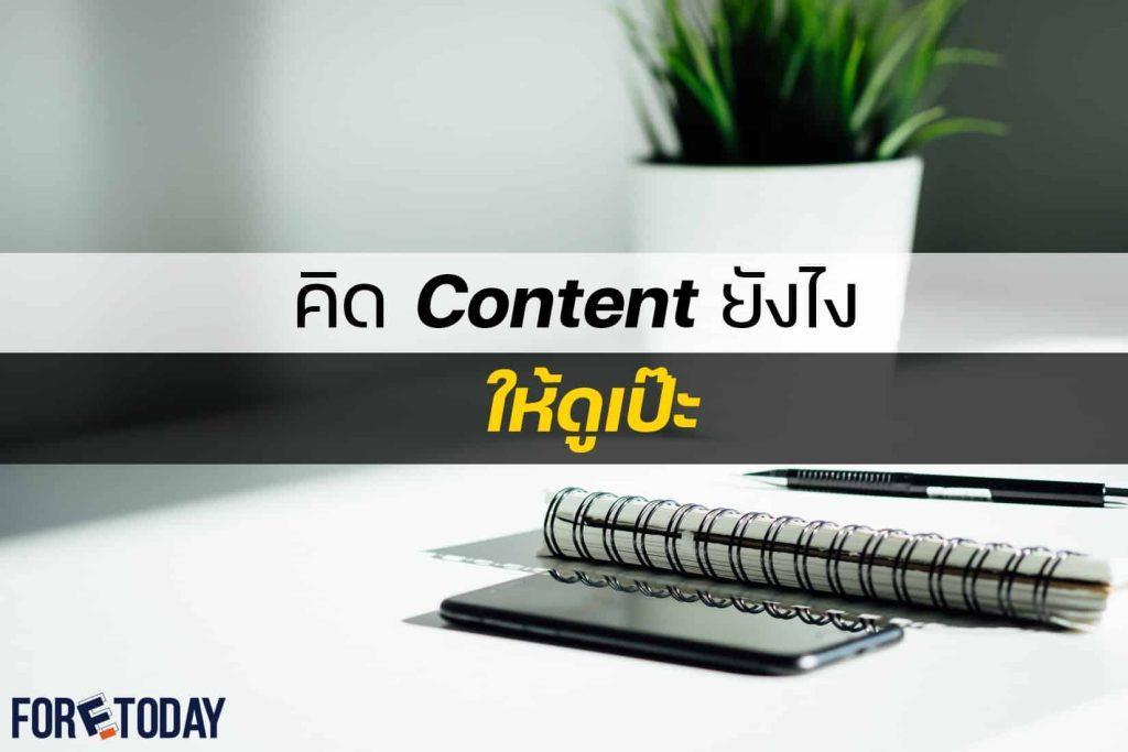Idea Content