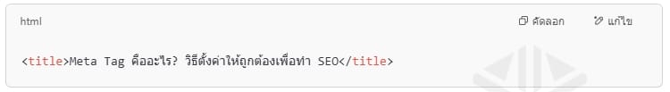 Meta Title คือ
