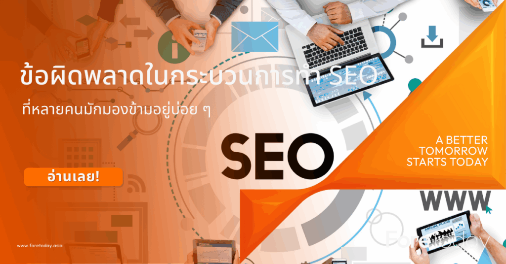 กระบวนการทำ SEO