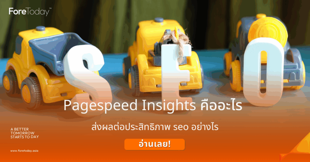 Pagespeed
