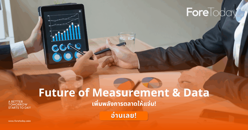 Feature of Measurement & Data_ เพิ่มพลังการตลาดให้แจ่ม!
